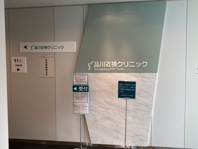 品川近視クリニック大阪の入り口