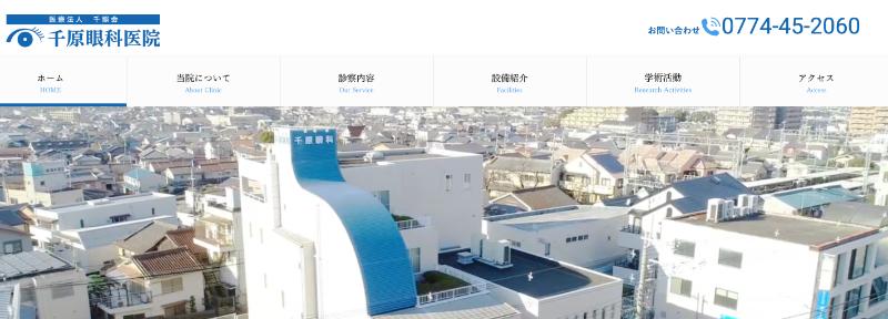 千原眼科のHPトップ
