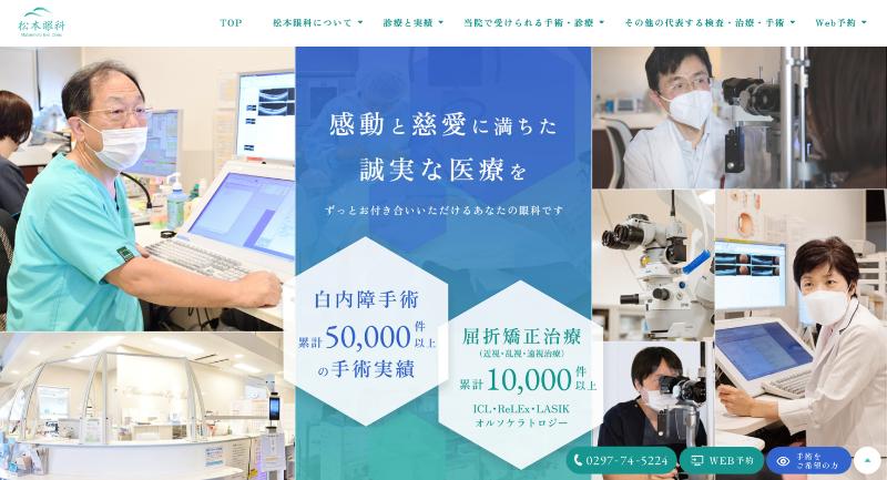 松本眼科のHPトップ
