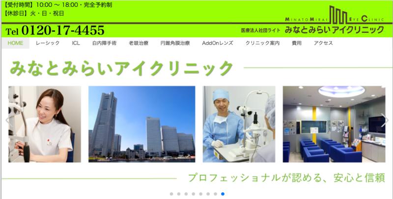 みなとみらいアイクリニックのHPトップ