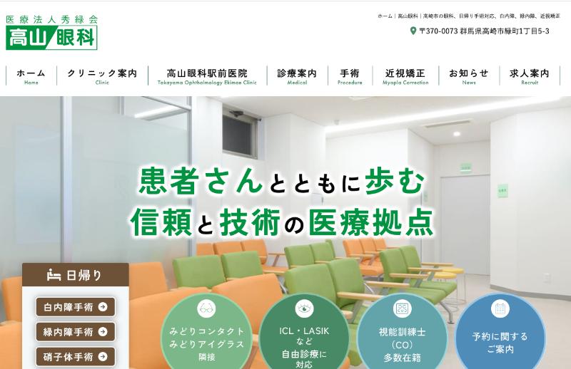 高山眼科のHPトップ