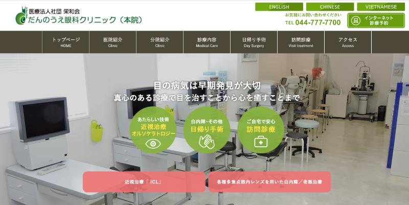 だんのうえ眼科クリニックのHPトップ