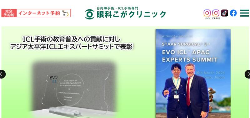 眼科こがクリニックのHPトップ