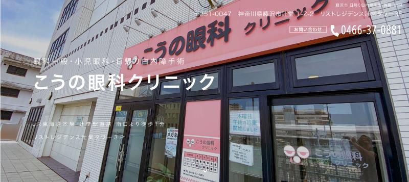 こうの眼科クリニックのHPトップ
