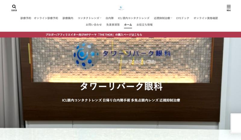 タワーリバーク眼科のHPトップ