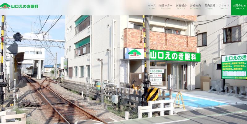 山口えのき眼科のHPトップ