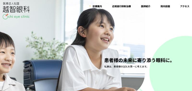 くが眼科のHPトップ