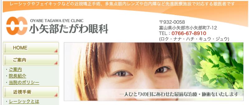 小矢部たがわ眼科のHPトップ