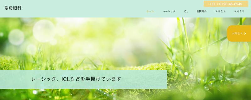 聖母眼科のHPトップ