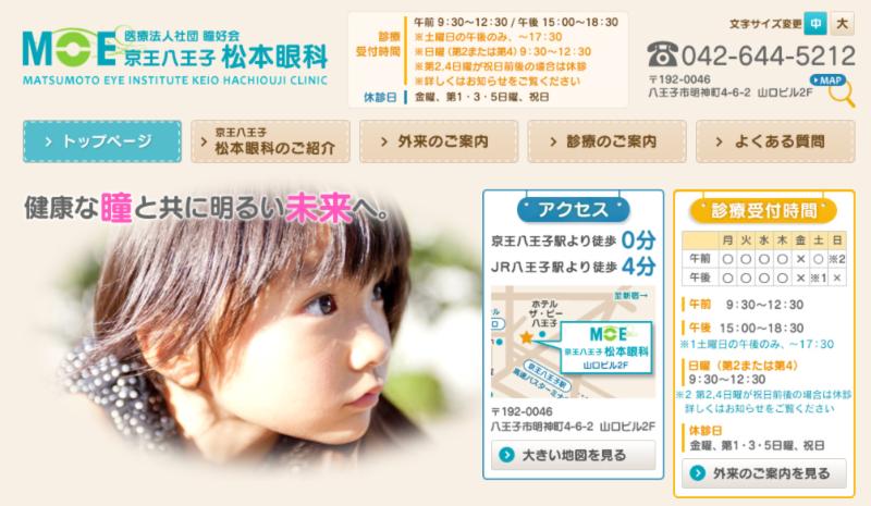 京王八王子松本眼科のトップ画像